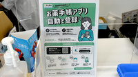 ファルコ薬局　みのり一乗寺店の電子お薬手帳対応