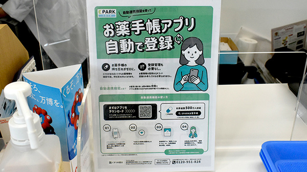 ファルコ薬局　みのり一乗寺店の電子お薬手帳対応