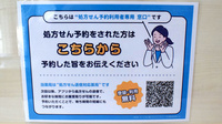ファルコ薬局　北白川店のネット受付対応