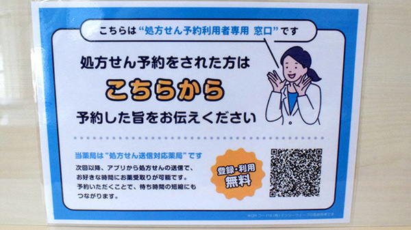 ネット受付対応