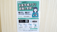 ファルコ薬局　北白川店の電子お薬手帳対応