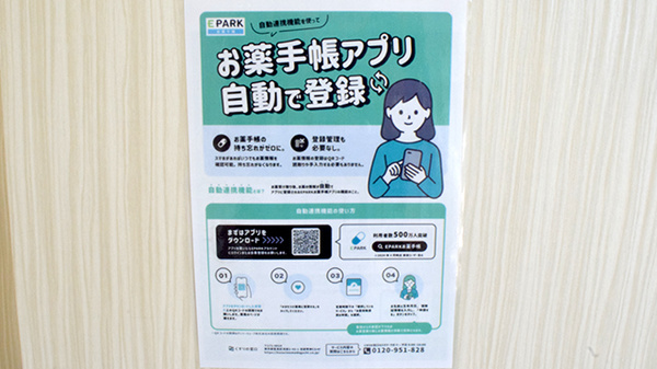 電子お薬手帳対応