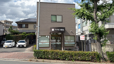 ファルコ薬局　久我店