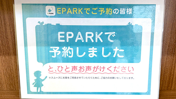 ファルコ薬局　久我店のネット受付対応