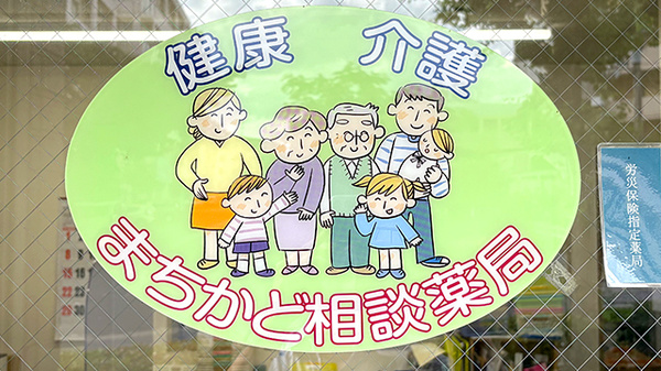 ファルコ薬局　久我店の相談対応