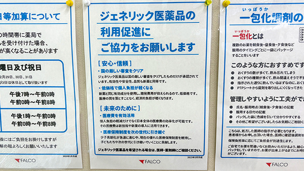 ファルコ薬局　久我店のジェネリック対応