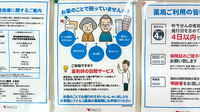 ファルコ薬局　久我店の在宅対応