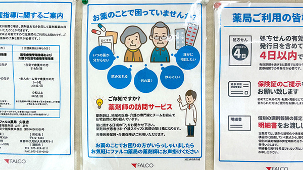 ファルコ薬局　久我店の在宅対応