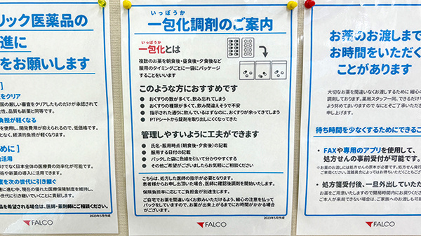 ファルコ薬局　久我店の一包化対応