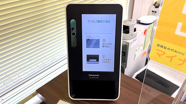 ファルコ薬局　久我店のオンライン資格確認
