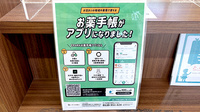 ファルコ薬局　久我店の電子お薬手帳対応