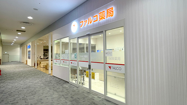 ファルコ薬局五条店の外観