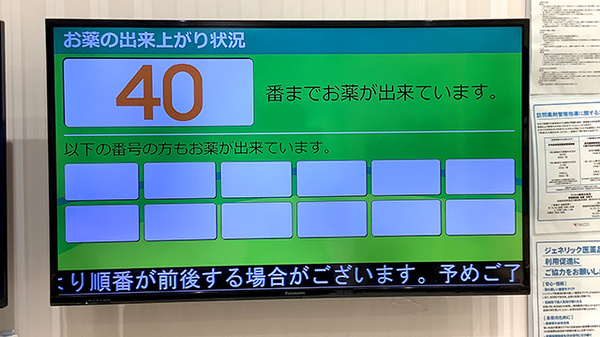 ファルコ薬局五条店の順番待ちシステム