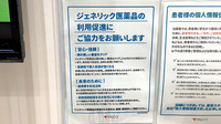 ファルコ薬局五条店のジェネリック対応
