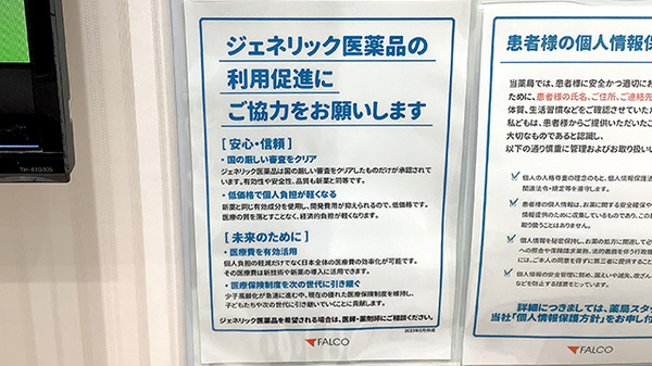 ファルコ薬局五条店のジェネリック対応