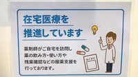 ファルコ薬局五条店の在宅対応