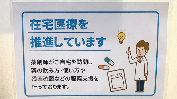 ファルコ薬局五条店の在宅対応