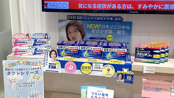 ファルコ薬局五条店の一般医薬品