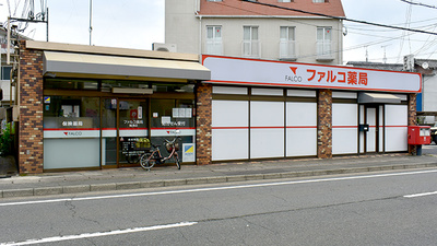 ファルコ薬局 梅津店