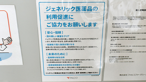 ジェネリック対応