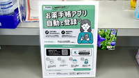 ファルコ薬局 梅津店の電子お薬手帳対応