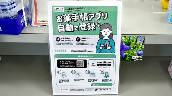 電子お薬手帳対応