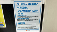 ファルコ薬局 松尾橋店のジェネリック対応