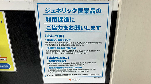 ファルコ薬局 松尾橋店のジェネリック対応
