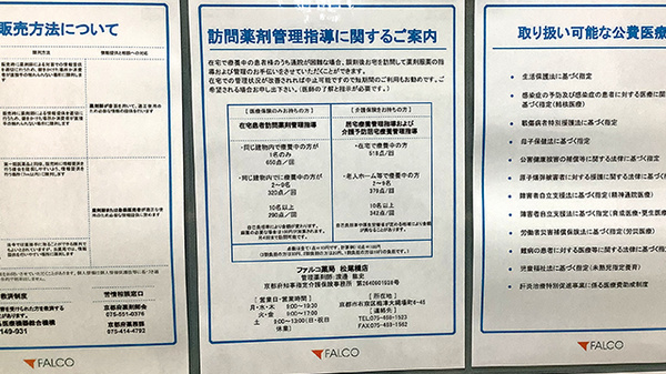 ファルコ薬局 松尾橋店の在宅対応