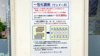 ファルコ薬局 松尾橋店の一包化対応