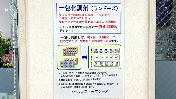 ファルコ薬局 松尾橋店の一包化対応
