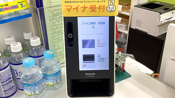 ファルコ薬局 松尾橋店のオンライン資格確認