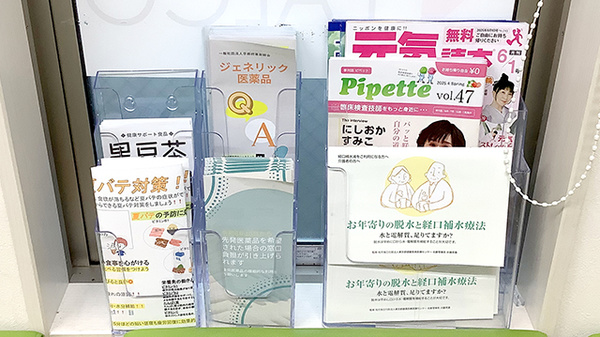 ファルコ薬局 松尾橋店の冊子