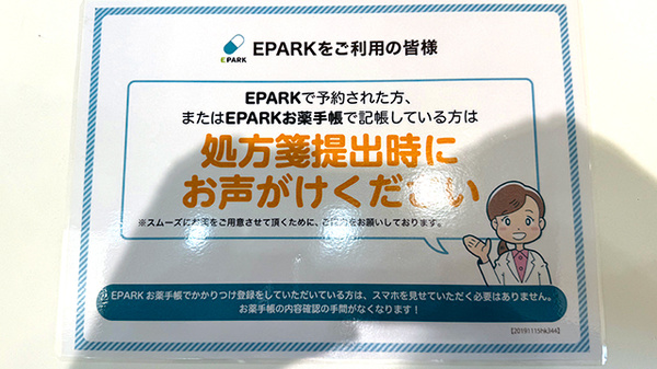 ファルコ薬局　一文橋店のネット受付対応