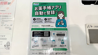 ファルコ薬局　一文橋店の電子お薬手帳対応