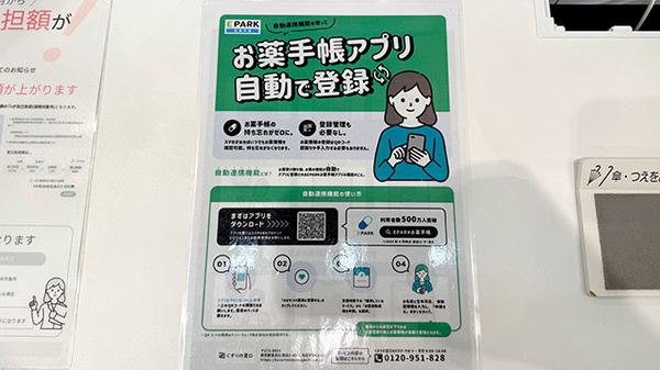 ファルコ薬局　一文橋店の電子お薬手帳対応