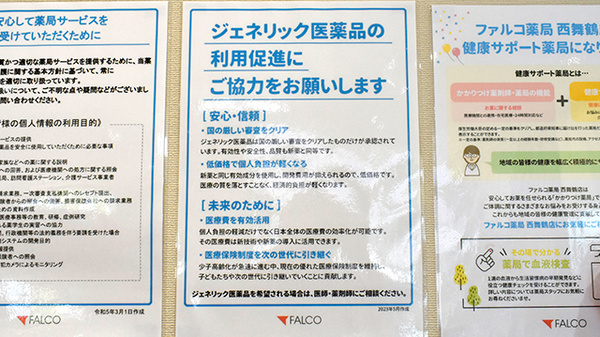 ジェネリック対応