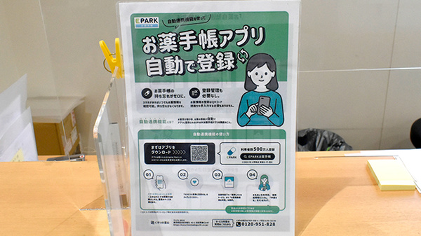 電子お薬手帳対応