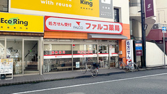ファルコ薬局 塚口店の外観
