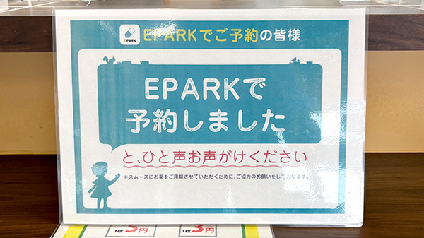 ネット受付対応