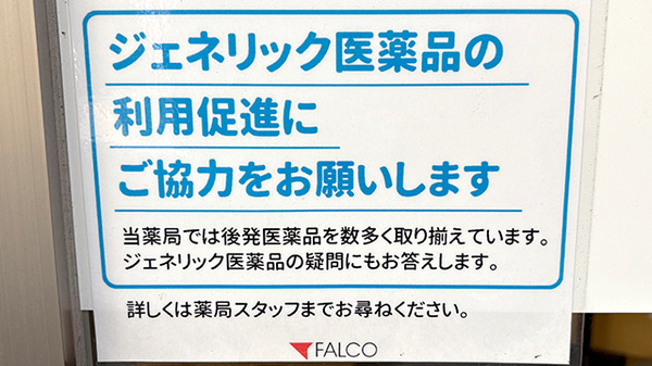 ジェネリック対応