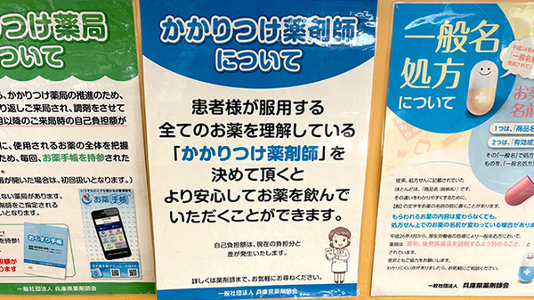 かかりつけ薬局対応