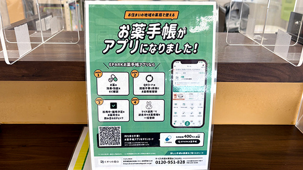 電子お薬手帳対応