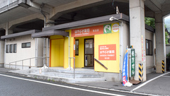 ファルコはやぶさ薬局　佐古店の外観