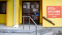ファルコはやぶさ薬局　佐古店の入口