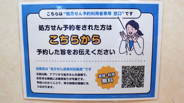 ファルコはやぶさ薬局　佐古店のネット受付対応