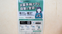ファルコはやぶさ薬局　佐古店の電子お薬手帳対応
