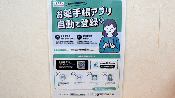 ファルコはやぶさ薬局　佐古店の電子お薬手帳対応