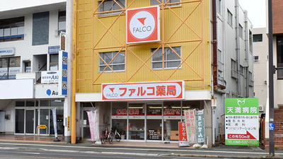 ファルコ薬局 蔵本店