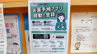 ファルコ薬局　徳島駅前店の電子お薬手帳対応